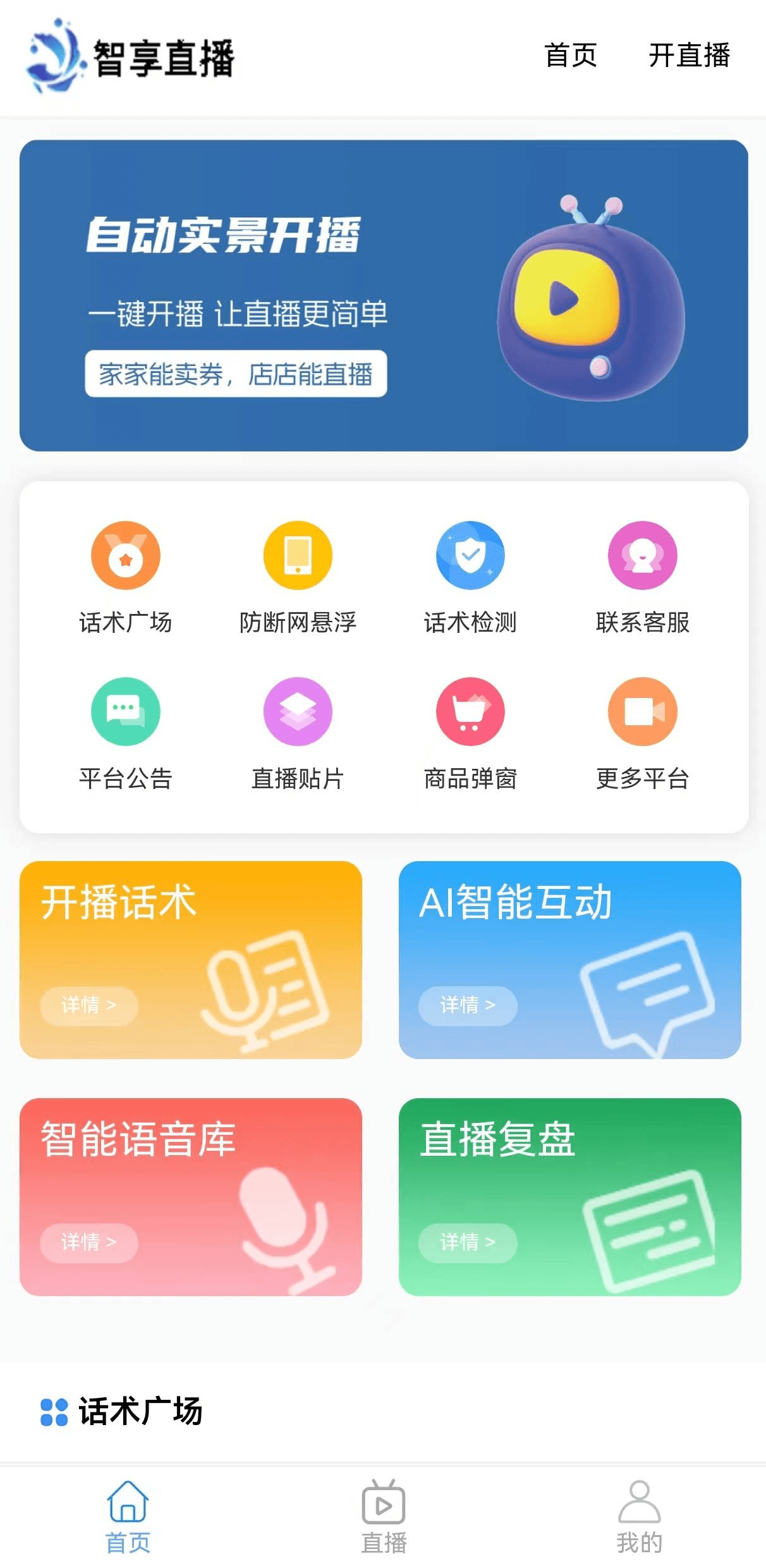 九游会J9 J9九游会好的项目——智享直播商家变现的快速渠道