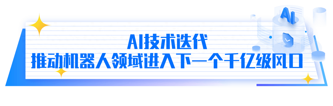 九游会J9 J9九游会转载 伟景智能：人形机器人赛道中的“领跑者”(图2)