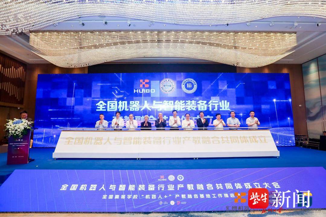 “全国机九游会J9 J9九游会器人与智能装备行业产教融合共同体”成立