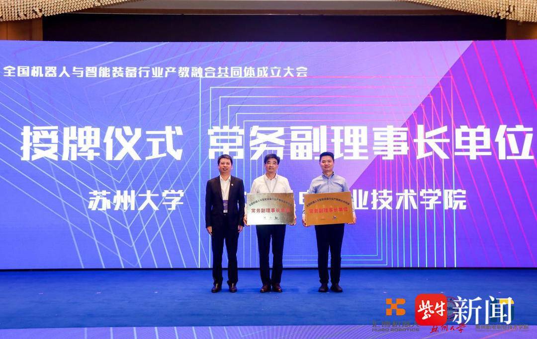 “全国机九游会J9 J9九游会器人与智能装备行业产教融合共同体”成立(图4)