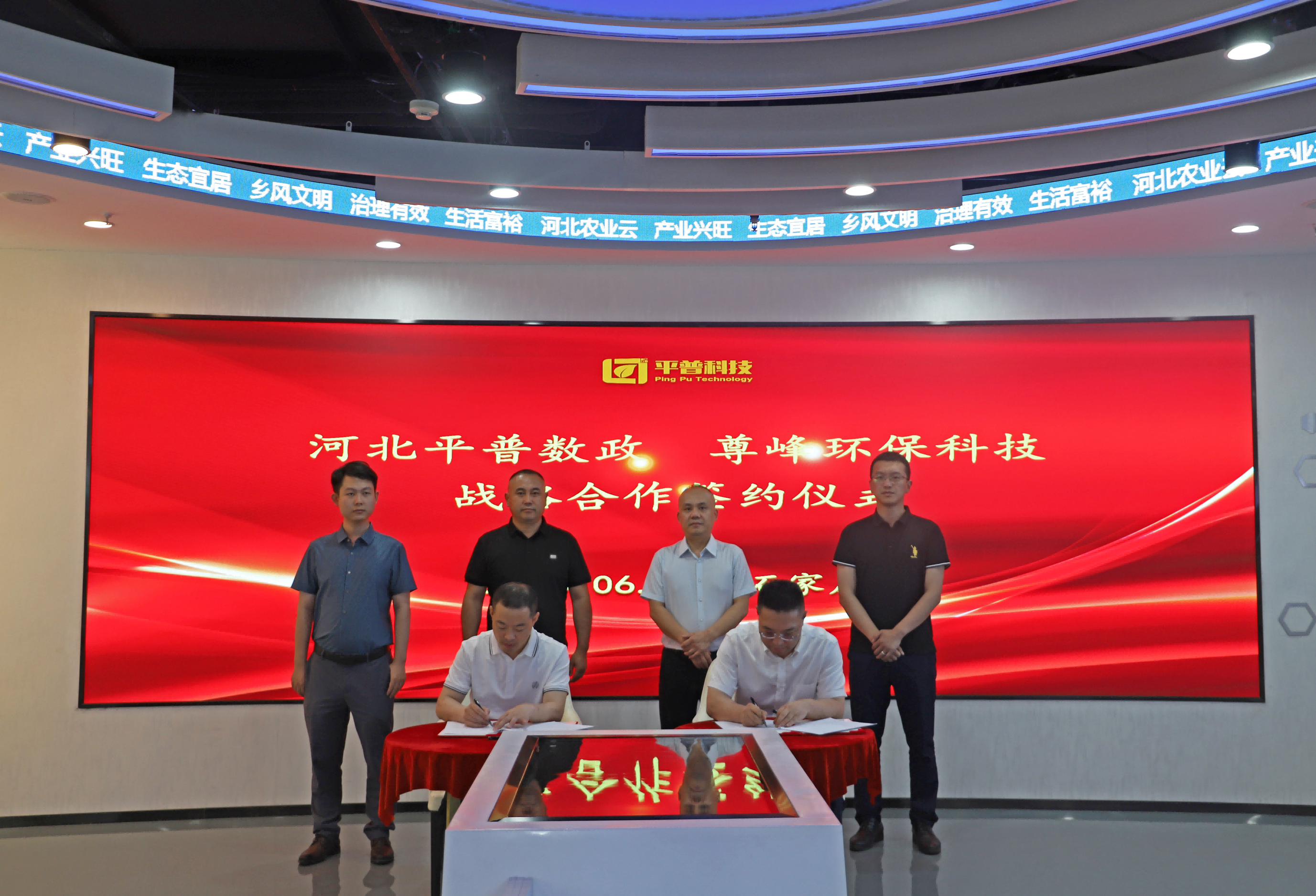 九游会J9 J9九游会平普科技与尊峰环保科技有限公司签署战略合作协议(图4)