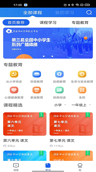 J9九游会 九游会J9智慧中小学app v6713安卓版(图2)