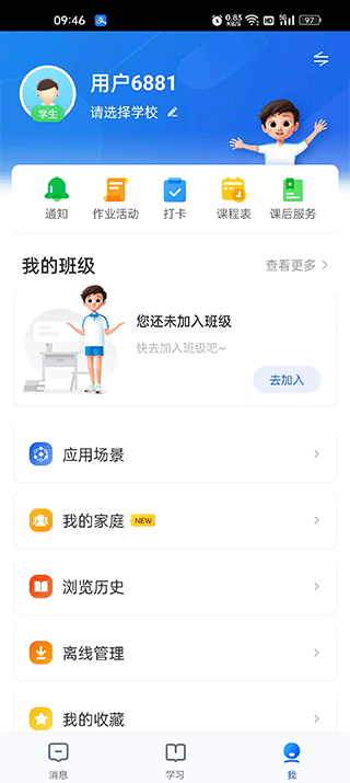 J9九游会 九游会J9智慧中小学app v6713安卓版(图8)