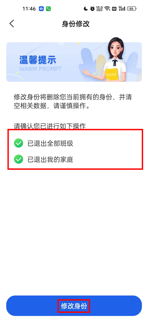 J9九游会 九游会J9智慧中小学app v6713安卓版(图7)