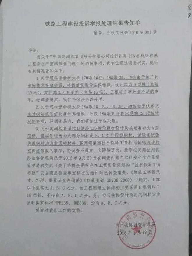 J9九游会 九游会J9西藏拉日铁路安全隐患曝光 监察委调查两年无果而终(图2)