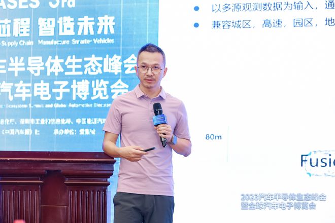 多传感融合下内卷与理性回归汽车半导体生态峰会论道智能感知J9九游会 九游会J9