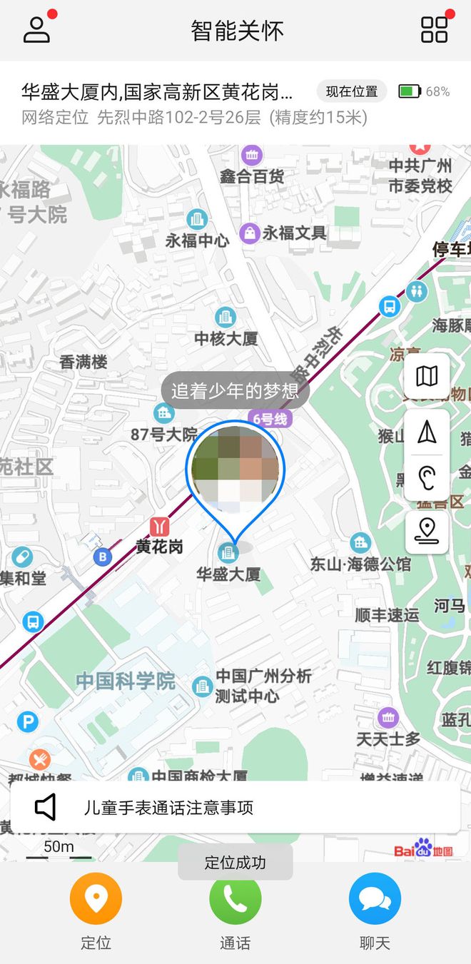 J9九游会 九游会J9华为儿童手表3 Pro超能版体验：九重AI定位+便捷视频通话全面守护儿童安全(图5)