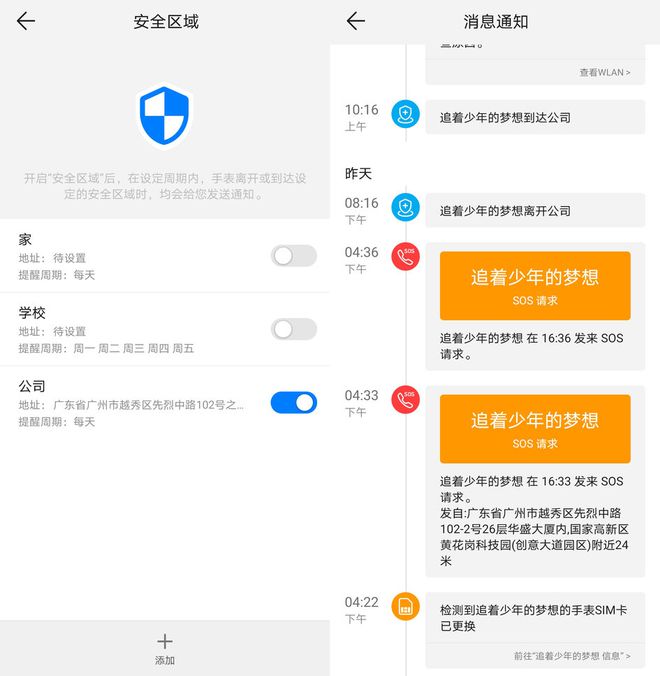 J9九游会 九游会J9华为儿童手表3 Pro超能版体验：九重AI定位+便捷视频通话全面守护儿童安全(图6)