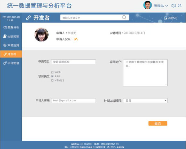 J9九游会 九游会J9智慧校园-统一数据管理与分析平台(图2)