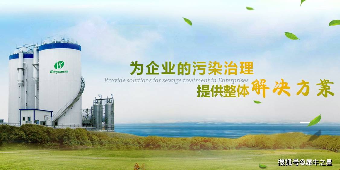 本源环境挂牌新三板：主营定制化环保设备产品2022年净利九游会J9 J9九游会2066万
