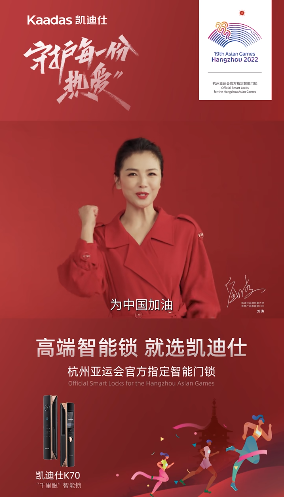 九游会J9 J9九游会杭州亚运会开幕！Kaadas凯迪仕智能锁携冠军运动员 祝福杭州亚运 传递体育精神