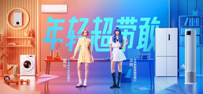 九游会J9 J9九游会华凌数字遥控空调不只是工具更是一种生活方式