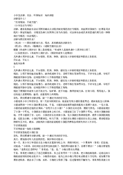 九游会J9 J9九游会员工环保知识培训课件(精选20篇)(图15) 九游会J9 J9九游会员工环保知识培训课件(精选20篇)(图15)