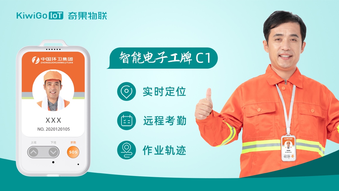 能定位、考勤、调度的C1电J9九游会 九游会J9子工牌智慧环卫里的“管理小助手”(图4)