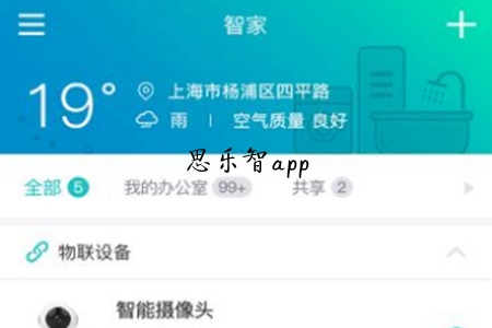 九游会J9 J9九游会思乐智(智能设备管理)appv321安卓版
