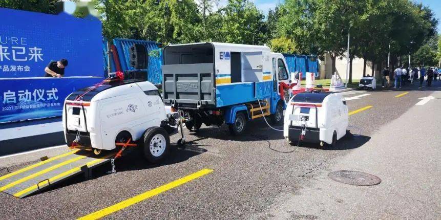 J9九游会 九游会J9北京环卫集团暨“皓智云”系列智能环卫产品发布会亮相多款无人驾驶装备(图4)