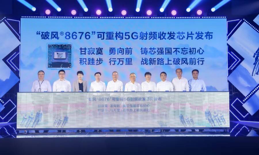 国产芯片再迎利好！中国移动成功研制可重构5G射频收发芯片“破风86九游会J9 J9九游会76”