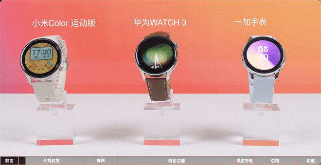 J9九游会 九游会J9七大国产热门智能手表对比测评丨科技美学(图2)