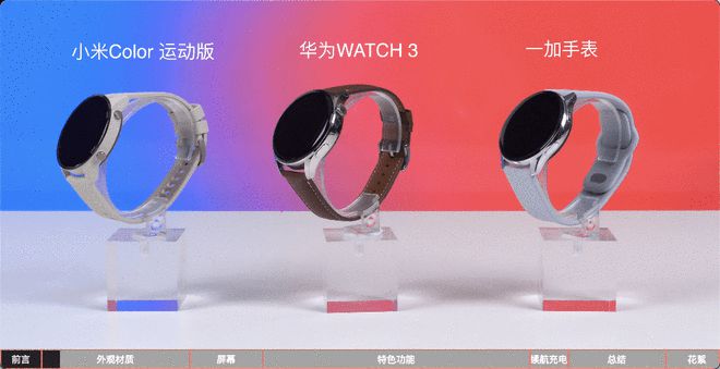 J9九游会 九游会J9七大国产热门智能手表对比测评丨科技美学(图3)