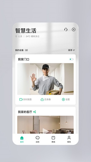 360智慧生活app九游会J9 J9九游会