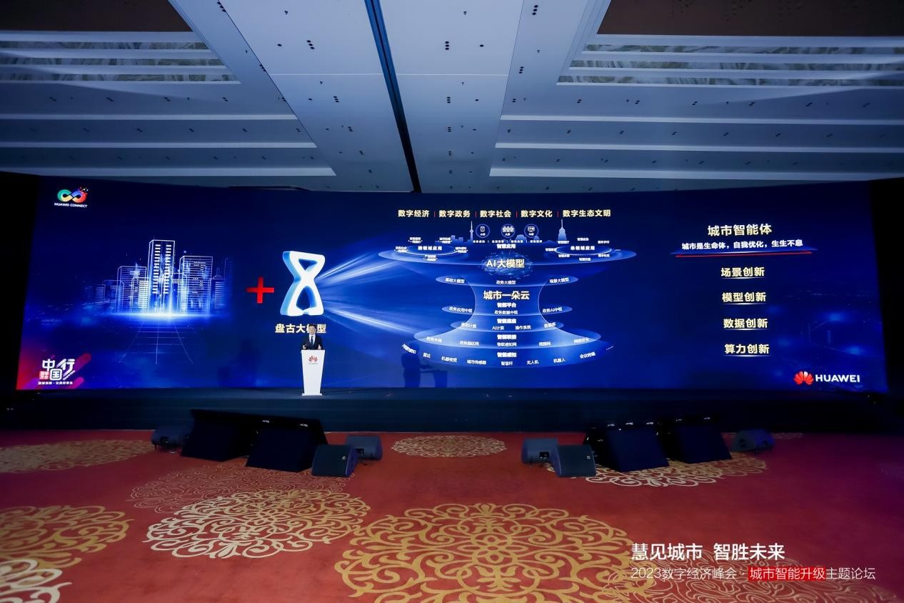 慧见城市 智胜未来华为云携百城主官共探城市智能升级J9九游会 九游会J9新趋势(图2)