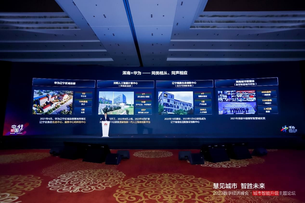 慧见城市 智胜未来华为云携百城主官共探城市智能升级J9九游会 九游会J9新趋势(图6)