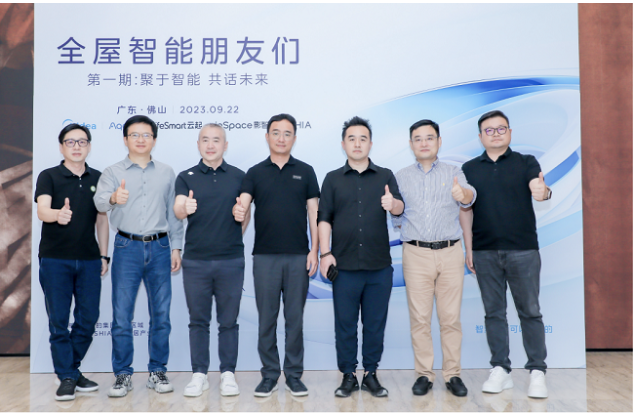 J9九游会 九游会J9第一期 全屋智能朋友们：聚于智能共话未来