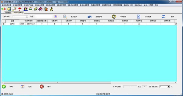 J9九游会 九游会J9智的设备管理系统 v73官方版(图3)