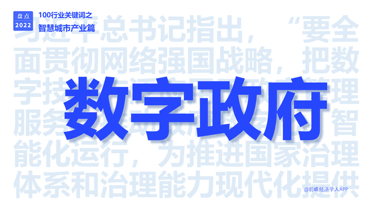 2022年智慧城市产业J9九游会 九游会J9十大关键词：双千兆、城市大脑、东数西算……(图3)