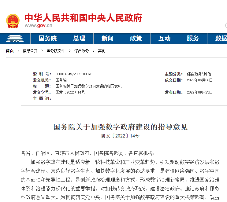 2022年智慧城市产业J9九游会 九游会J9十大关键词：双千兆、城市大脑、东数西算……(图4)