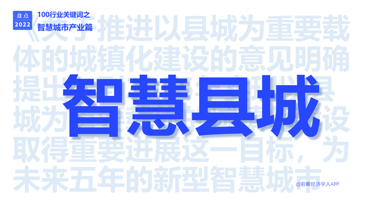 2022年智慧城市产业J9九游会 九游会J9十大关键词：双千兆、城市大脑、东数西算……(图5)