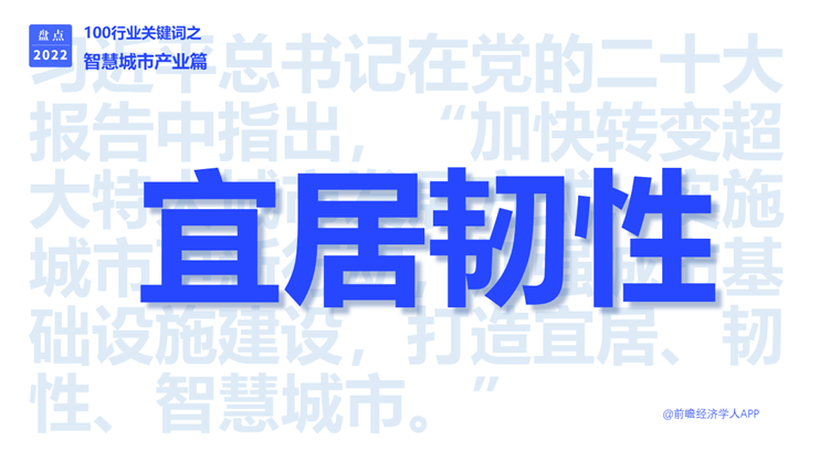2022年智慧城市产业J9九游会 九游会J9十大关键词：双千兆、城市大脑、东数西算……(图10)