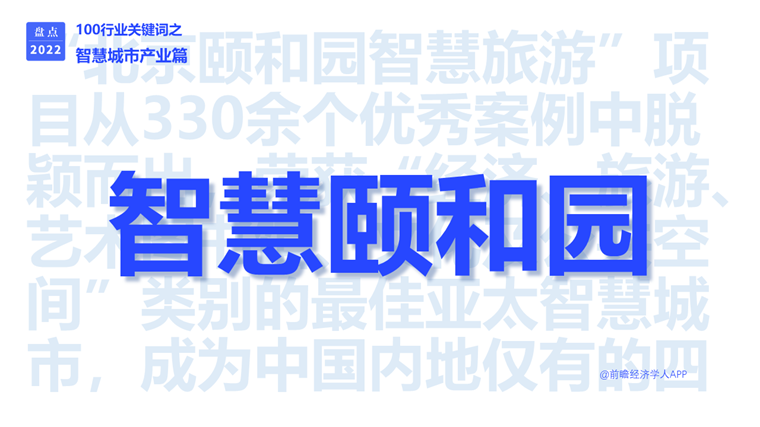 2022年智慧城市产业J9九游会 九游会J9十大关键词：双千兆、城市大脑、东数西算……(图13)