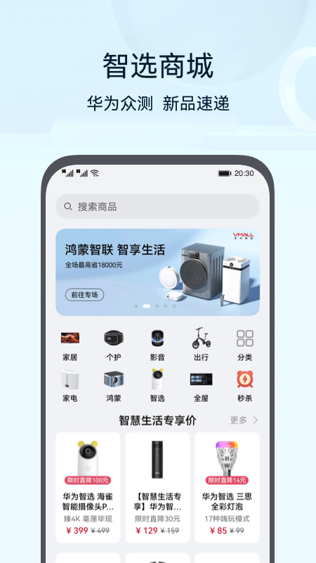 智慧生活客户端官方版九游会J9 J9九游会
