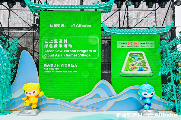 九游会J9 J9九游会萤石网络成为云上亚运村 “绿色共建者” 推行低碳生活方式(图2)