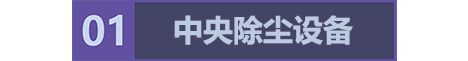 九游会J9 J9九游会2022青岛国际家具展 新品播报腾润达环保设备节能环保系统