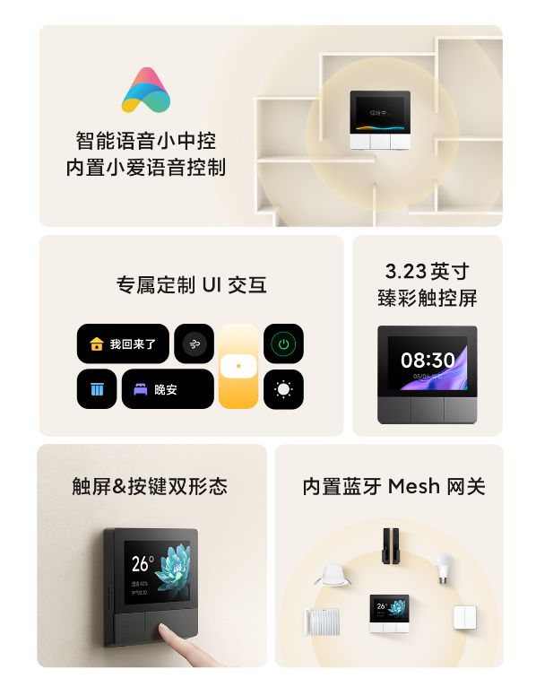 J9九游会 九游会J9299元 小米首款智能家庭面板发布：内置蓝牙Mesh网关 智能家居必备(图5)
