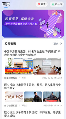 九游会J9 J9九游会新华智慧校园