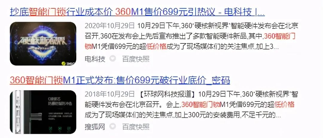 J9九游会 九游会J9智能门锁的中国江湖(图3)