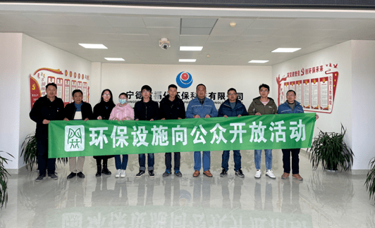 J9九游会 九游会J9环保设施向公众开放｜宁德市福化环保科技有限公司举行新春设施向公众开放活动(图2)