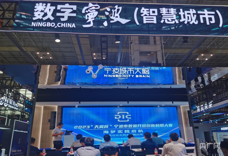 数智成果再升级 宁波加快争创数字中国建J9九游会 九游会J9设的市域样板(图2)