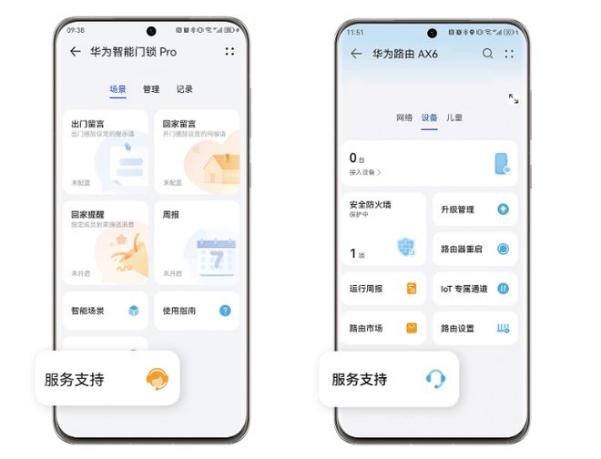 华为智慧生活 App 全新升级：新增服务支持入口设备内容更清晰J9九游会 九游会J9