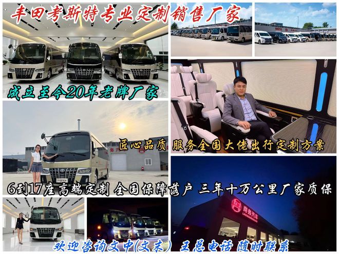 J9九游会 九游会J9丰田考斯特厂家电话整车定制环保ABS线雕(图2)