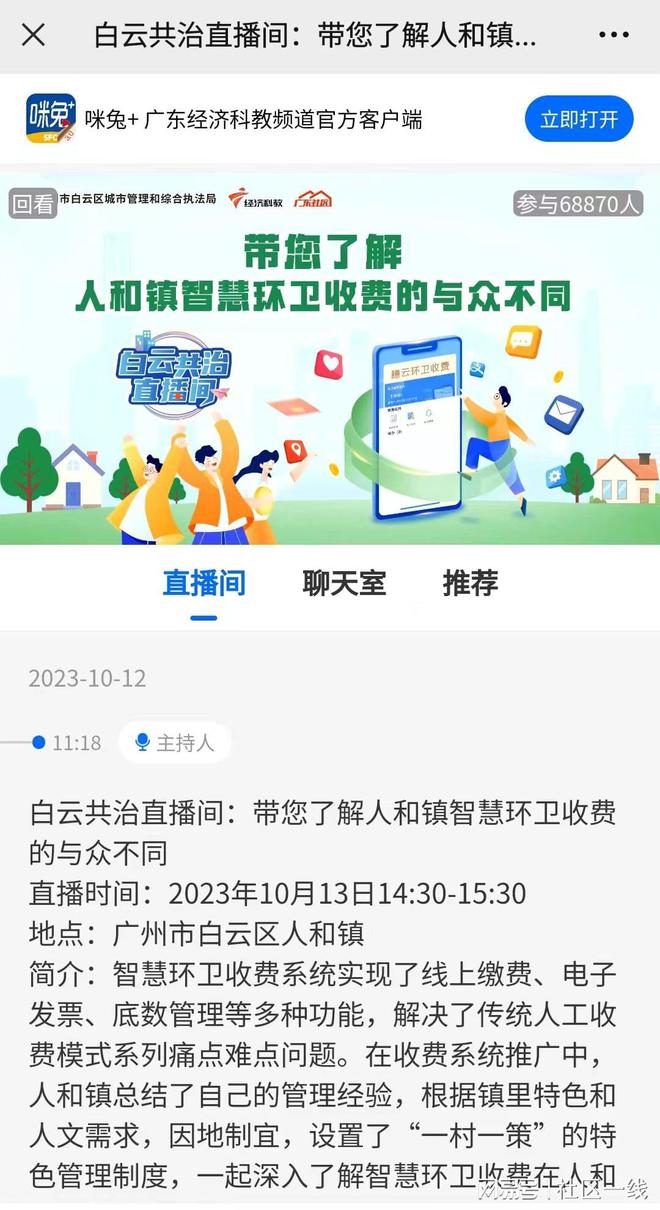 J9九游会 九游会J9白云人和镇采取一村一策召开“两会”表决推行智慧环卫收费系统