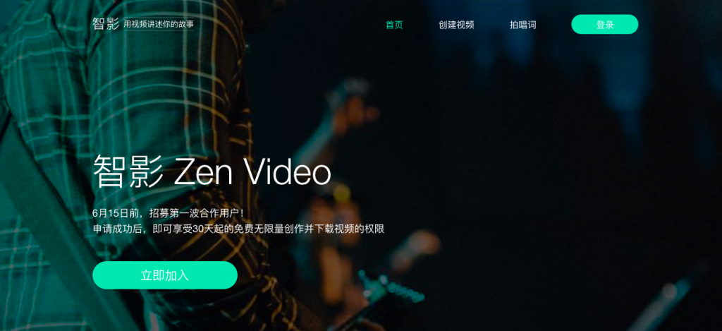 智影：依托人工智能欲帮助小白用户快速实现“文本”到“视频”的蜕变九游会J9 J9九游会(图2)