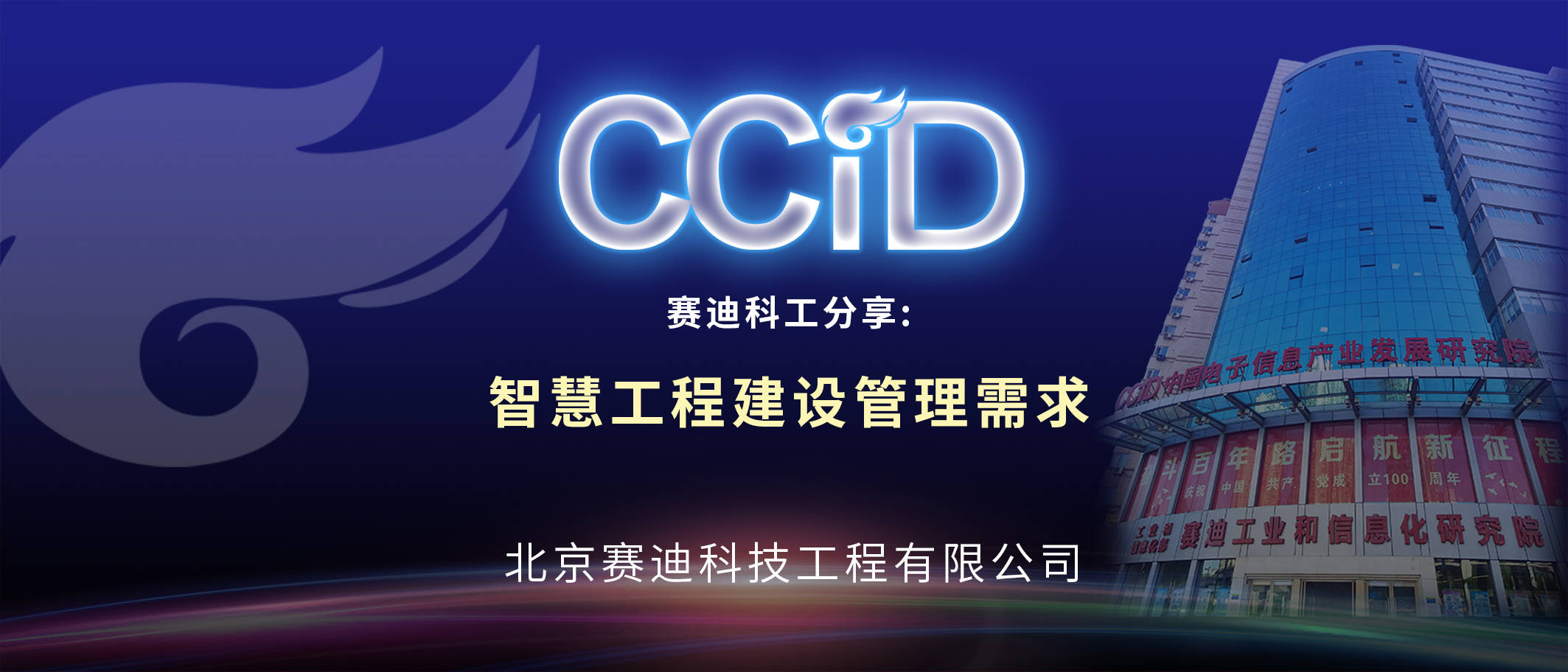 J9九游会 九游会J9赛迪科工分享：智慧工程建设管理需求