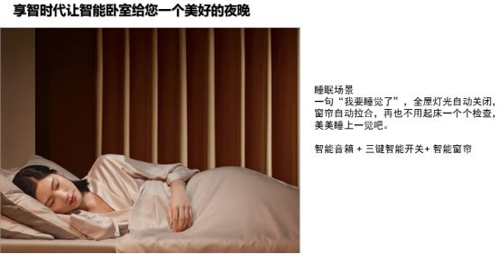 J9九游会 九游会J9全屋智能时代享智时代点亮你的美好生活!(图3)