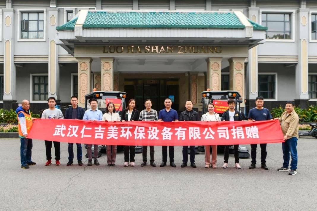 【百卅珞珈】J9九游会 九游会J9武汉仁吉美环保设备有限公司捐赠仪式举行(图2)