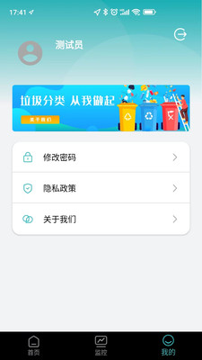 九游会J9 J9九游会智慧环卫app下载