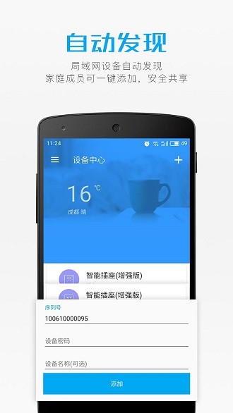 九游会J9 J9九游会智慧生活app下载安装-智慧生活应用v3180 安卓官方版